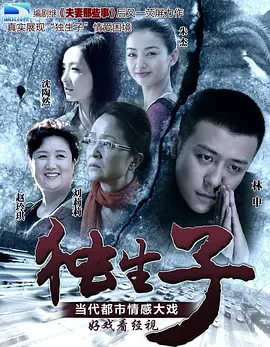 独生子 (2013)第20集