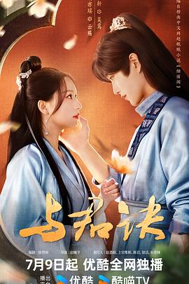 与君诀第19集