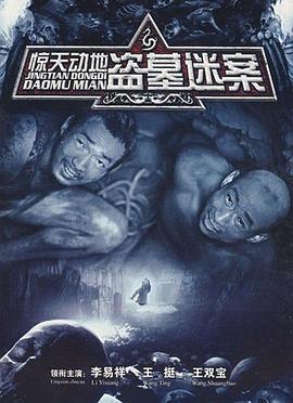 惊天动地2006第12集