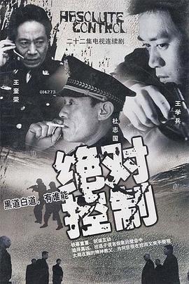 绝对控制2002第01集