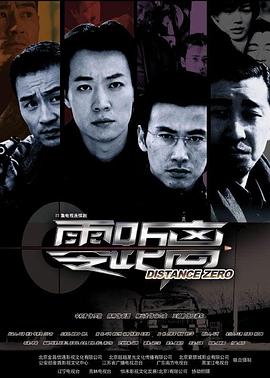 零距离2004第01集