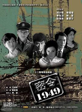 密令1949第05集