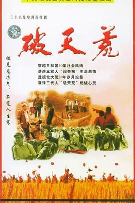 破天荒2004第17集