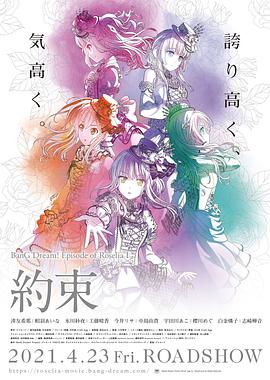 BanG Dream! Episode of Roselia Ⅰ 约定(大结局)