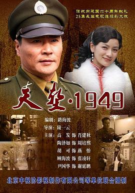 天堑·1949第17集