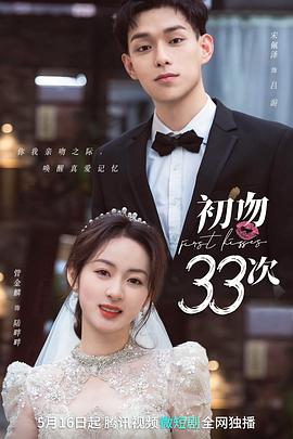 初吻33次第09集